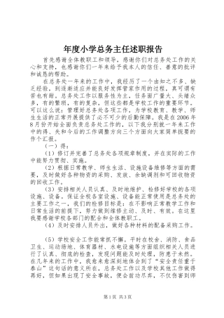 年度小学总务主任述职报告