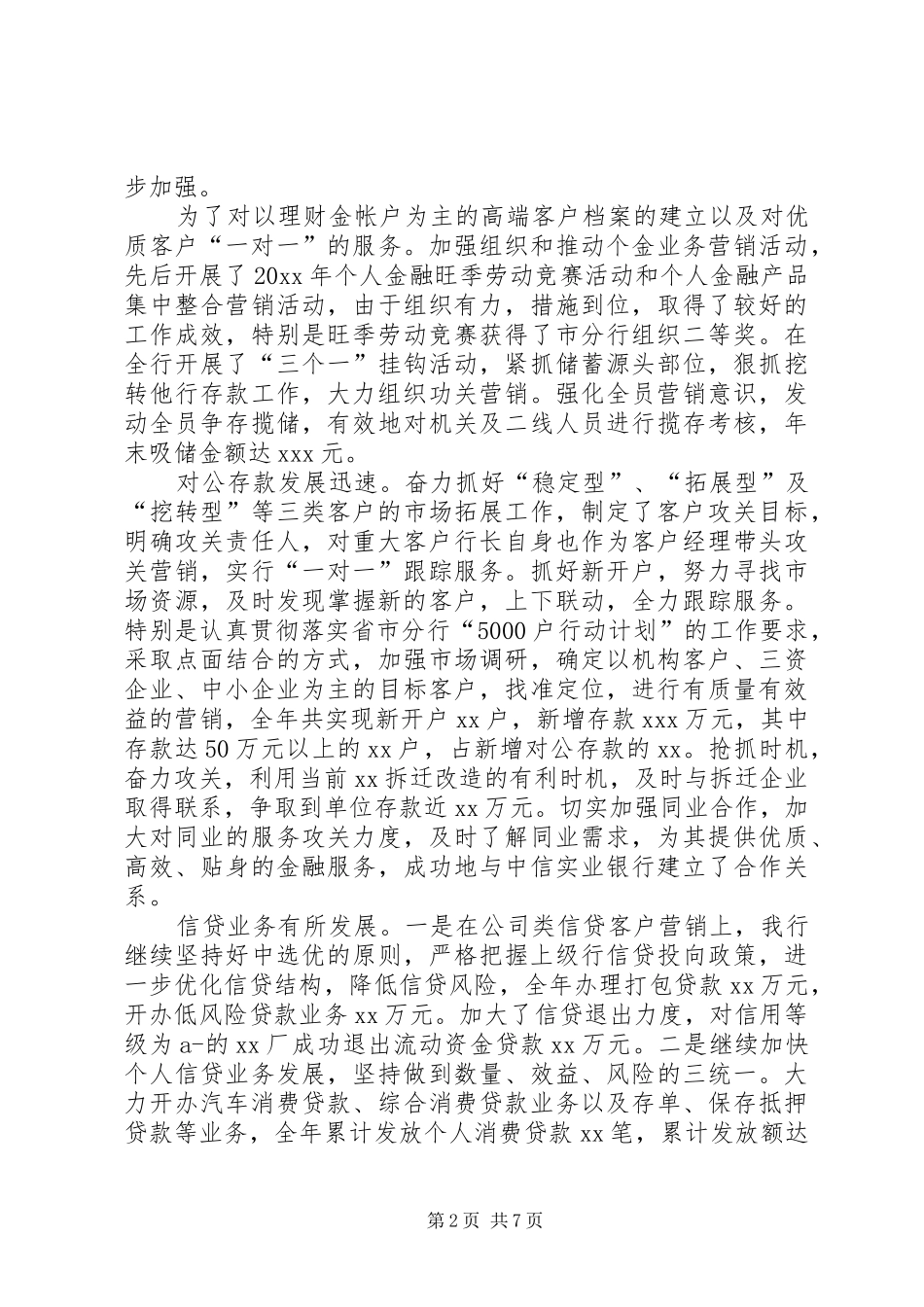 XX年支行副行长述职报告_第2页