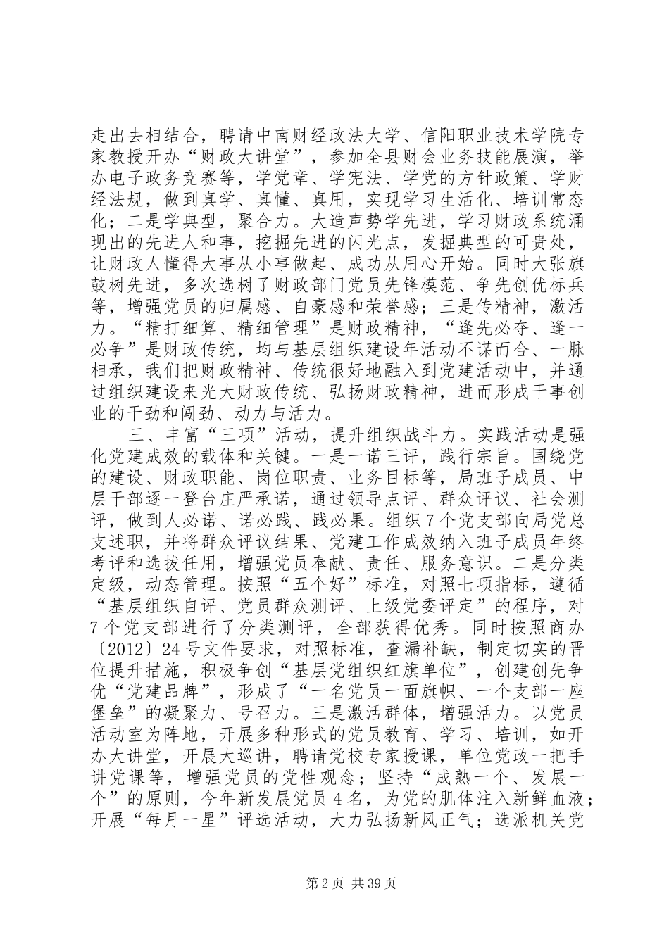 县财政局领导班子党建工作述职报告_第2页