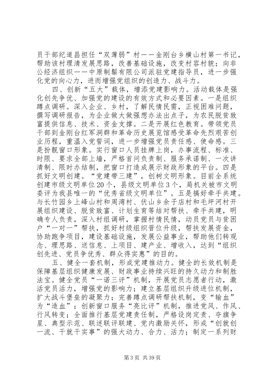 县财政局领导班子党建工作述职报告_第3页