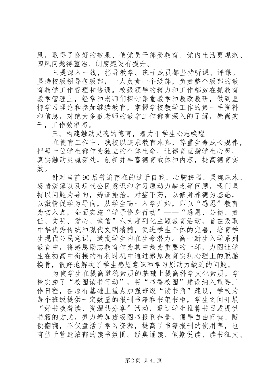 20XX年小学领导班子考核述职报告两篇_第2页