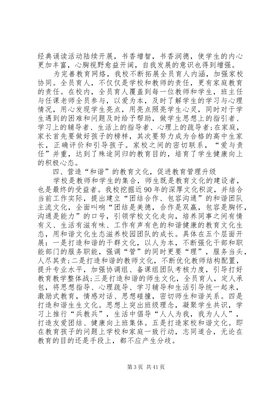 20XX年小学领导班子考核述职报告两篇_第3页