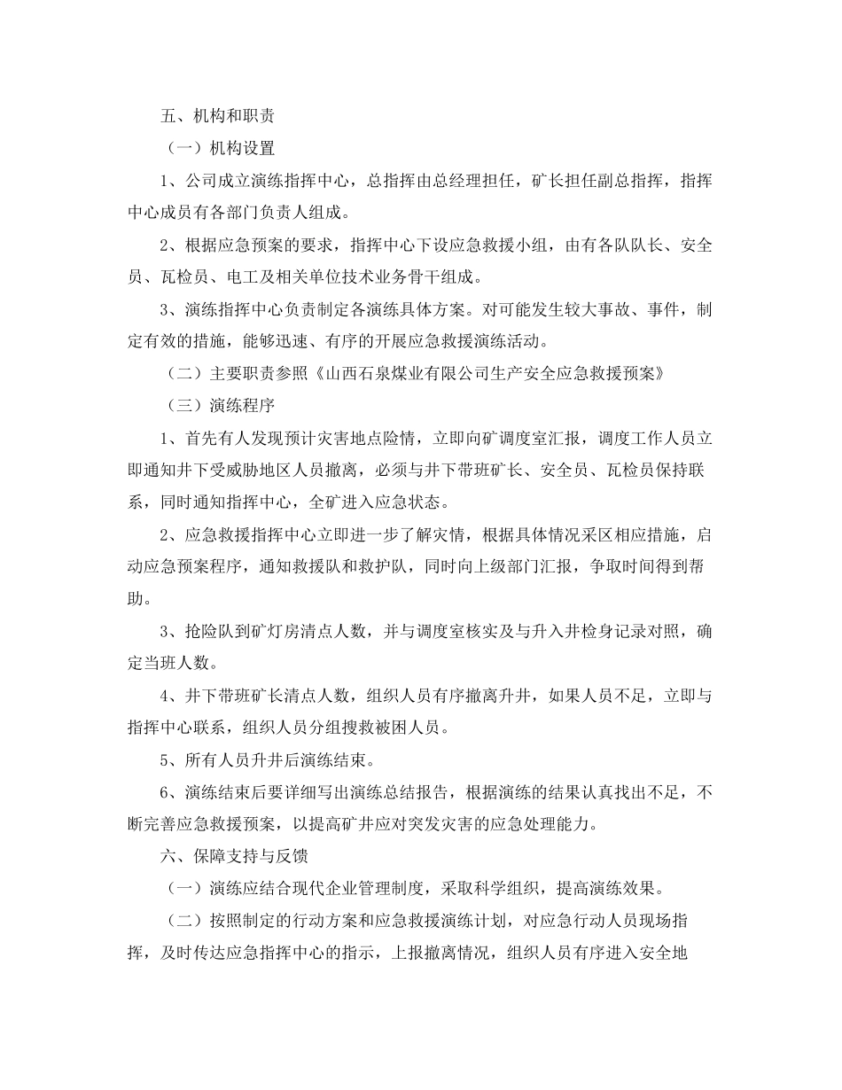 应急救援演练工作计划范文_第2页