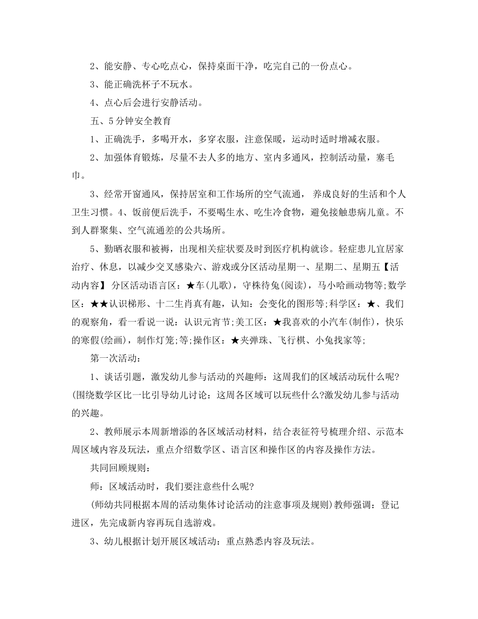 新学期幼儿园中班一周计划_第2页