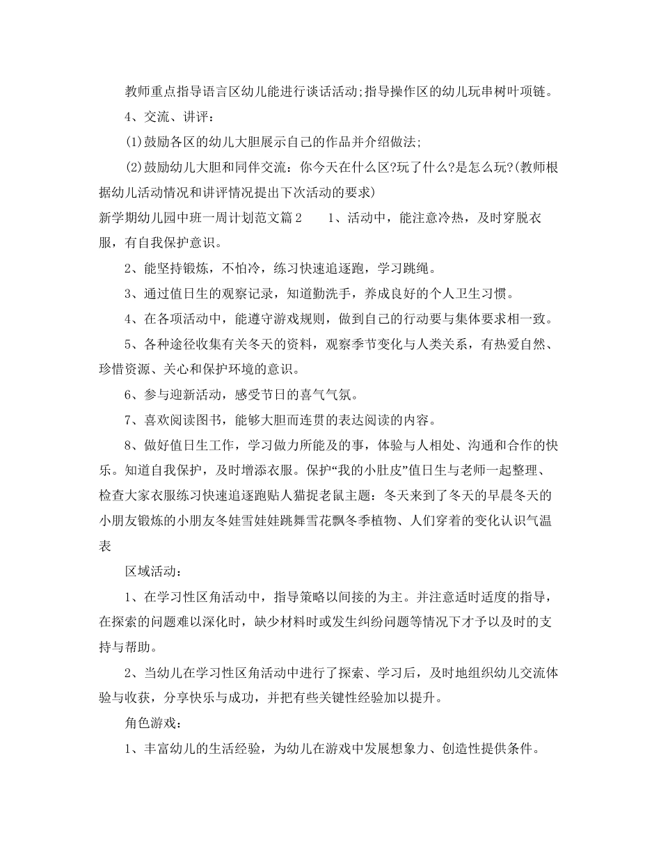 新学期幼儿园中班一周计划_第3页