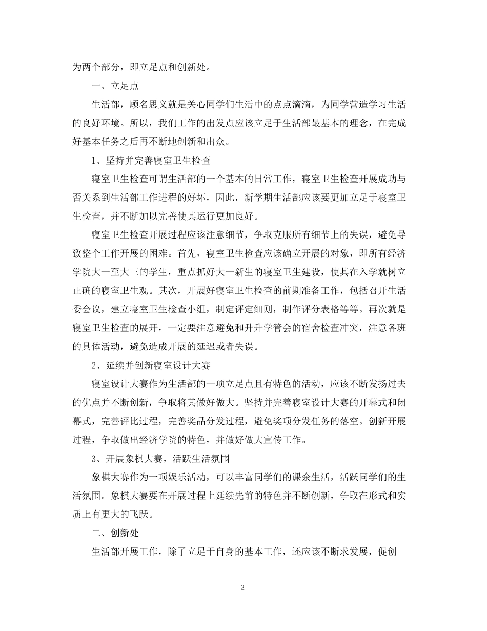 生活部新学期工作计划书_第2页