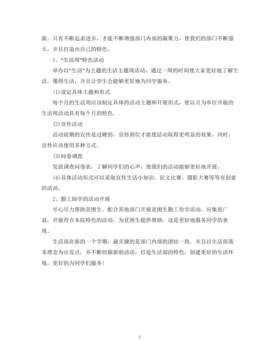 生活部新学期工作计划书_第3页