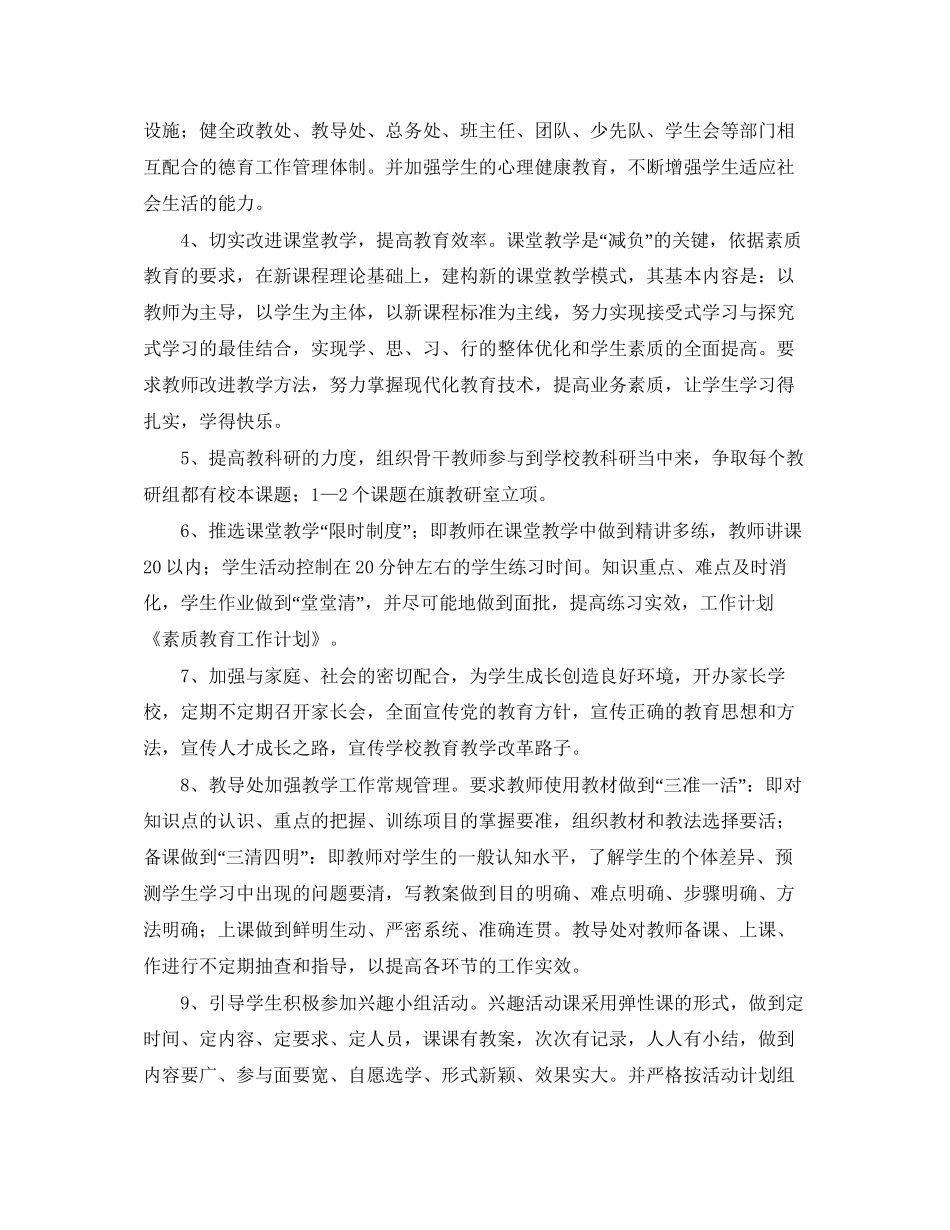 素质教育工作计划_第2页