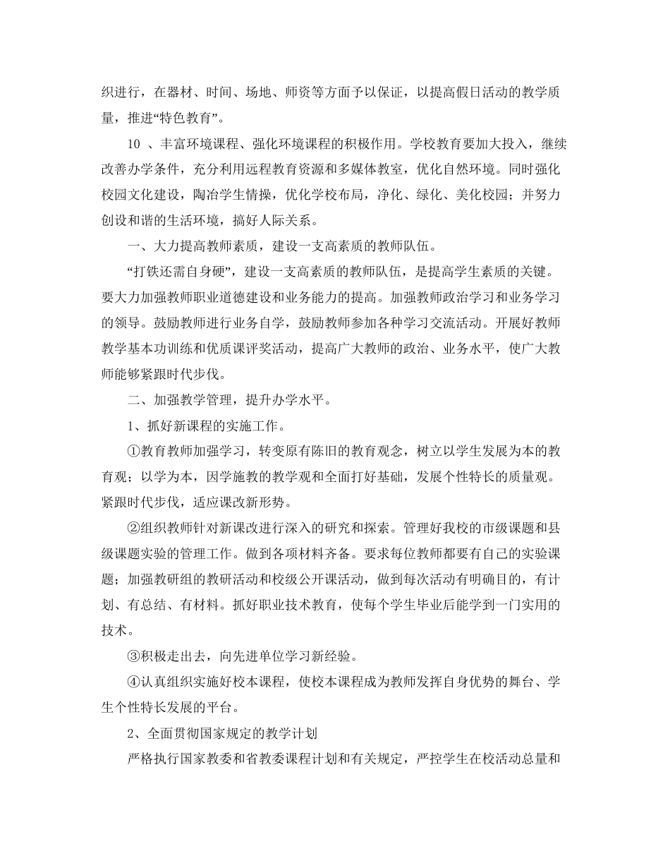 素质教育工作计划_第3页