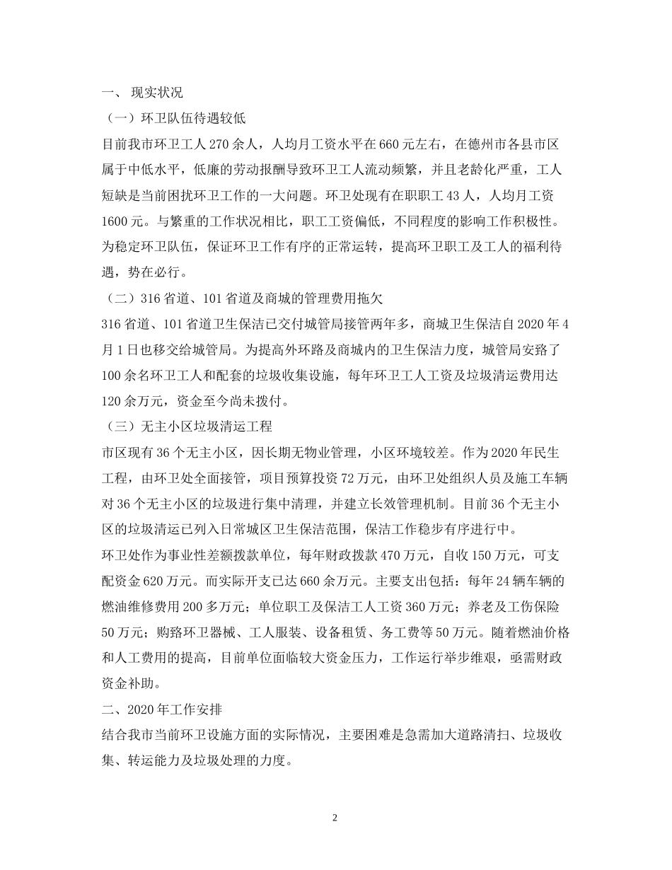 环境卫生工作计划22_第2页