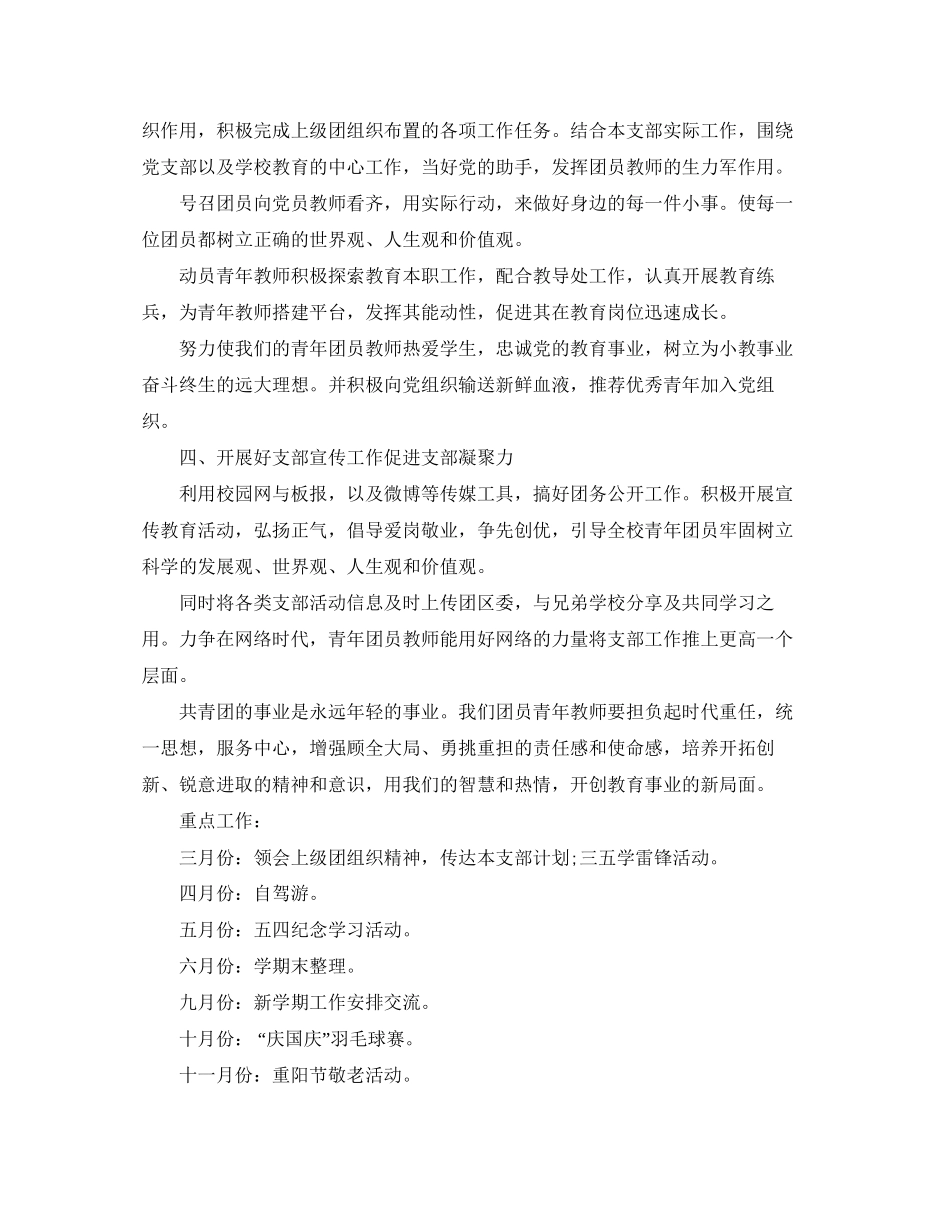 小学团支部工作计划ppt_第2页