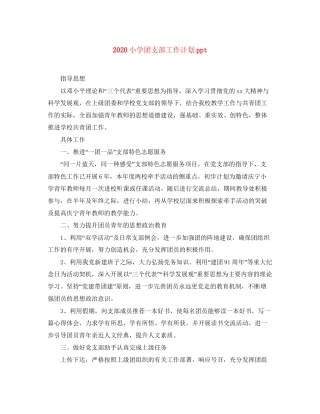 小学团支部工作计划ppt