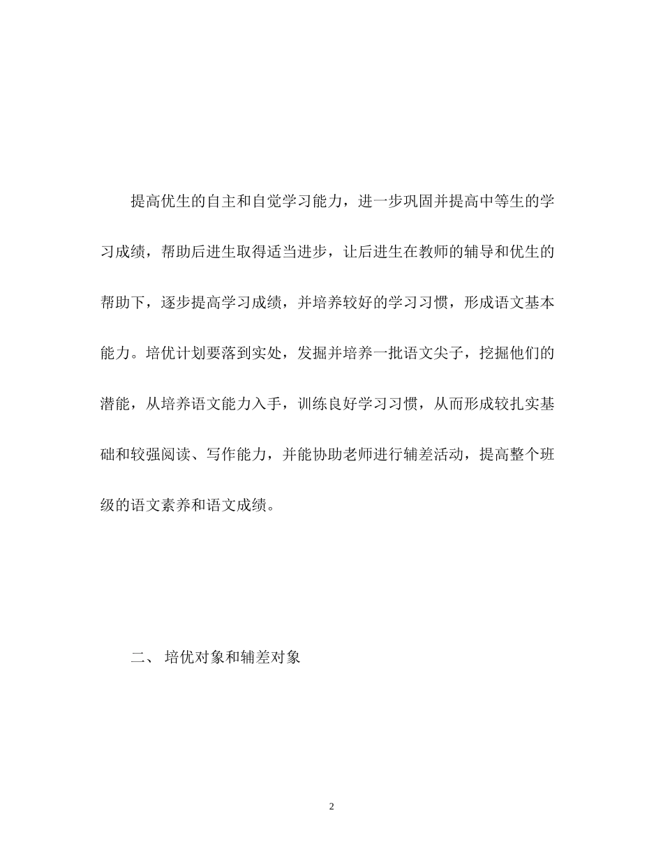 三年级语文培优补差工作计划_第2页