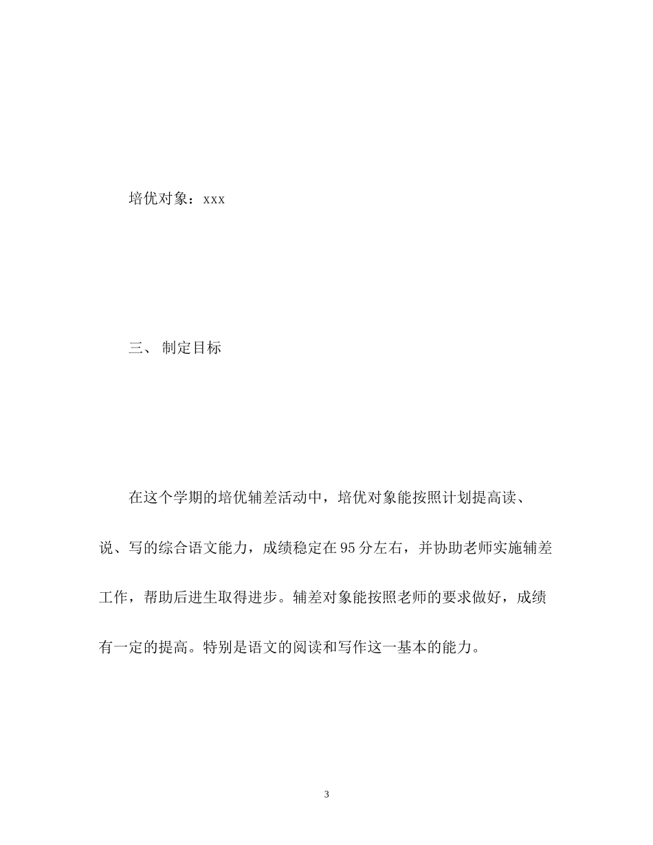 三年级语文培优补差工作计划_第3页