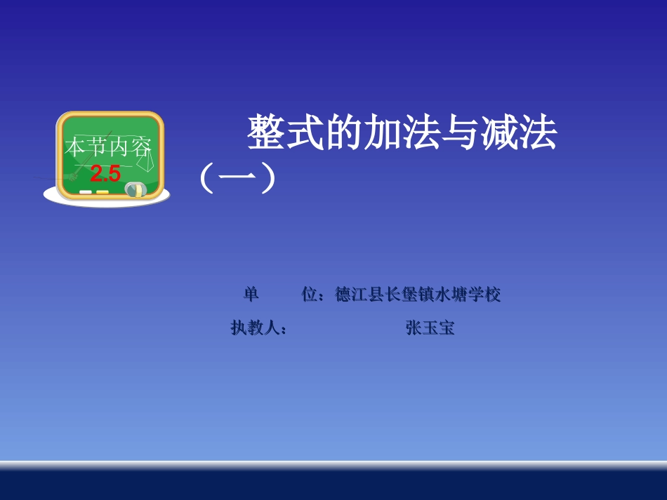 整式的加减 (4)_第1页