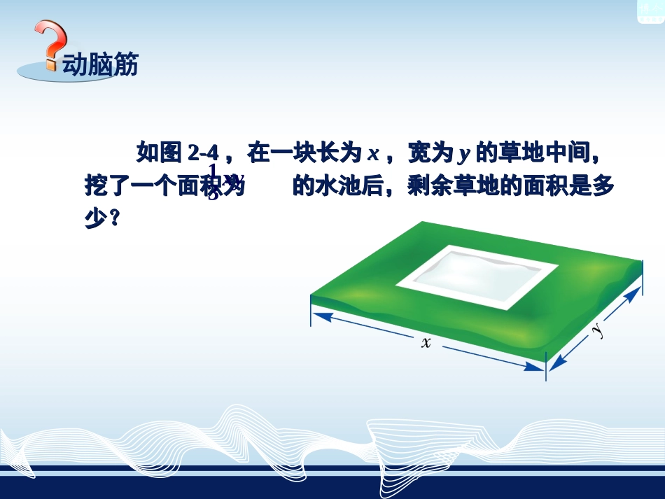 整式的加减 (4)_第2页