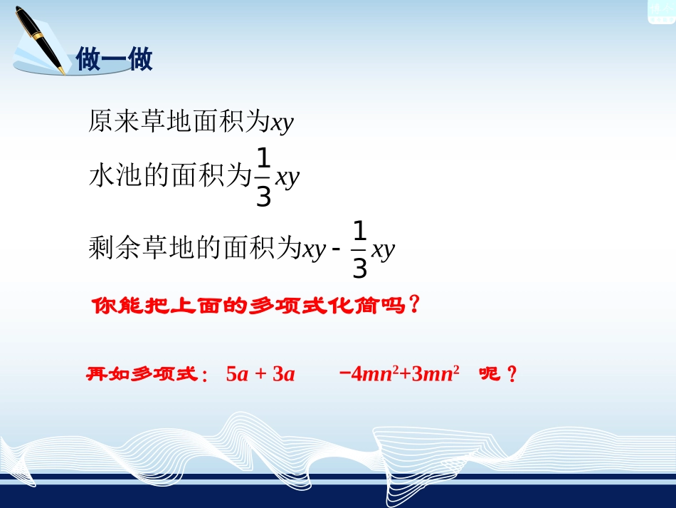 整式的加减 (4)_第3页