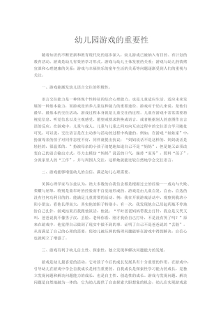 幼儿园游戏的重要性