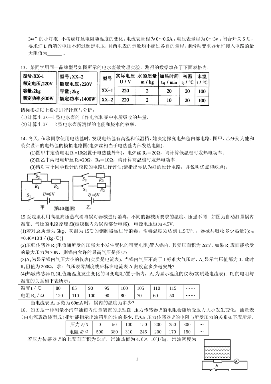 电学计算题集锦_第2页