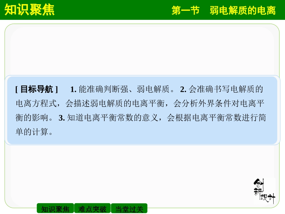 第三章第一节弱电解质的电离_第2页