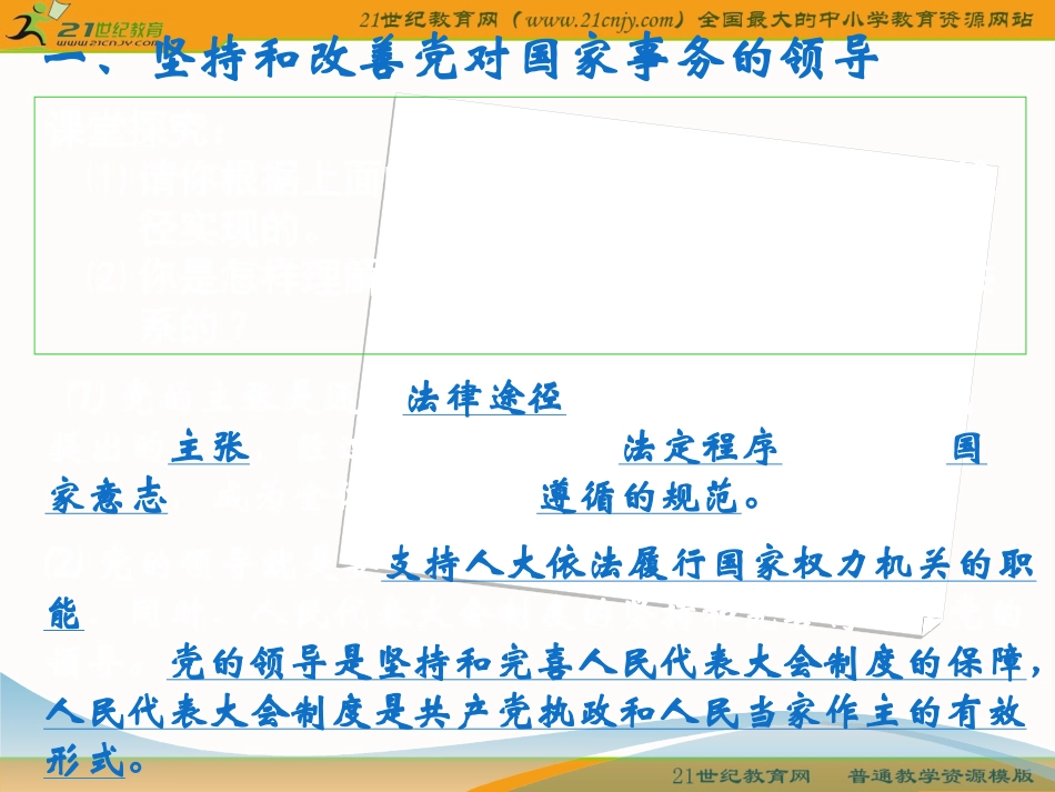 《坚持和完善人民代表大会制度》_第3页