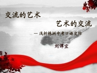 《口语交际说题》