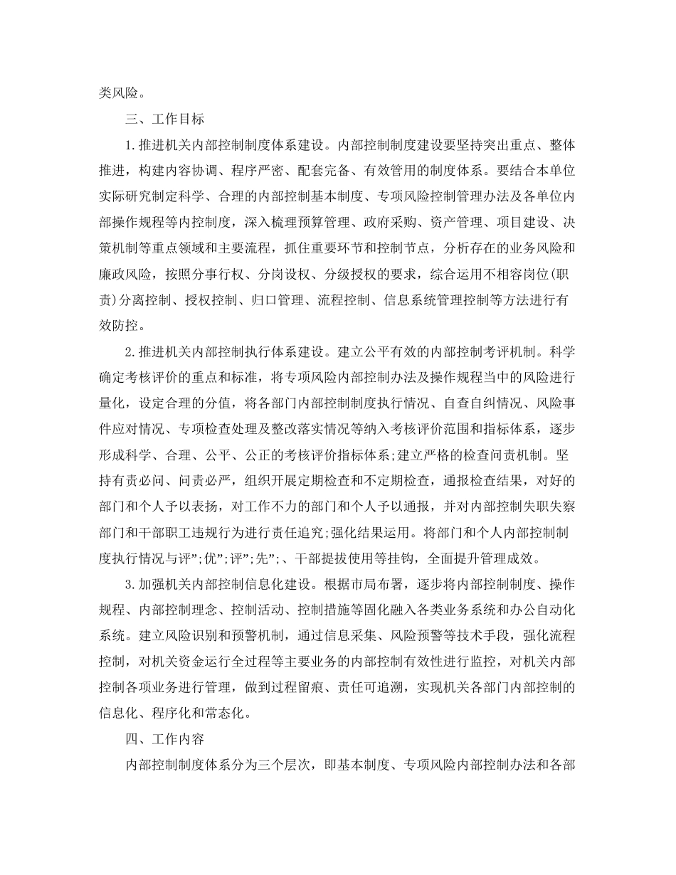 乡镇下一步内部控制工作计划_第3页