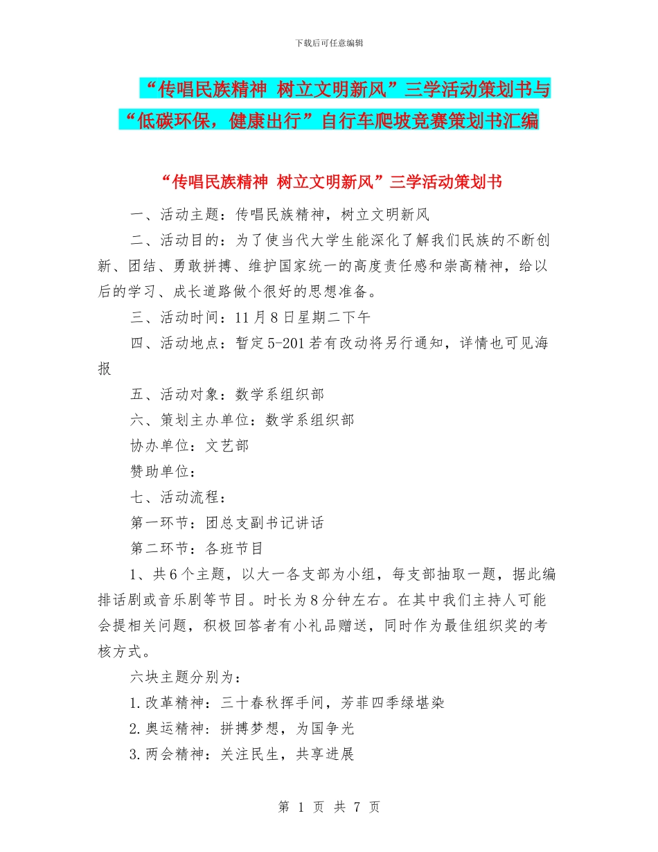 “传唱民族精神_第1页