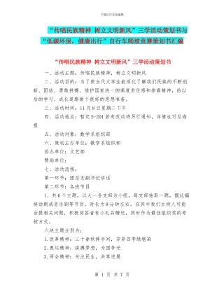 “传唱民族精神