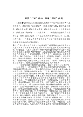 领悟“行知”精神品味“探究”内涵