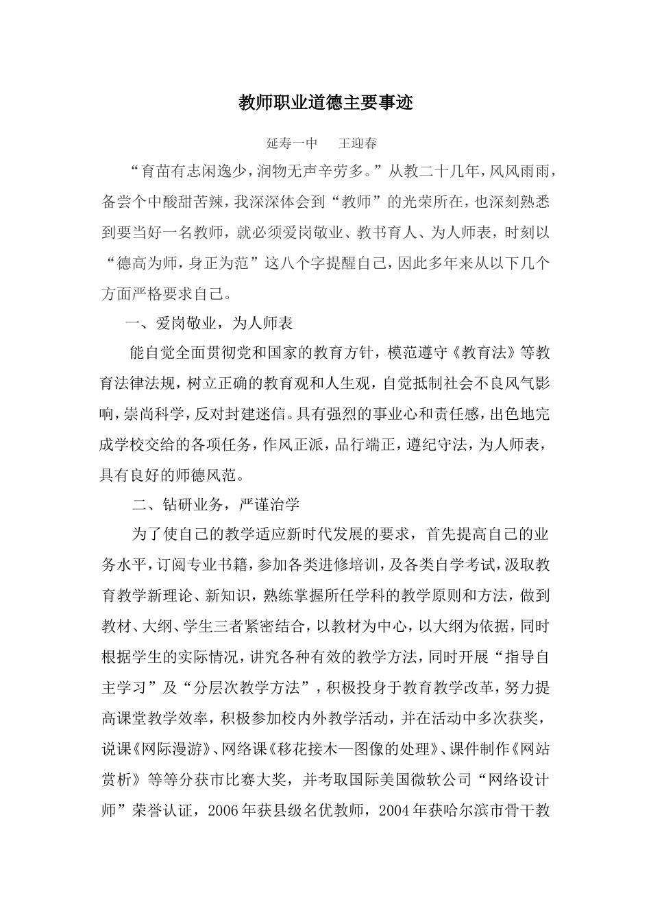 师德在转变社会风气，提高全民族道德素质中起了积极的推动作用_第1页