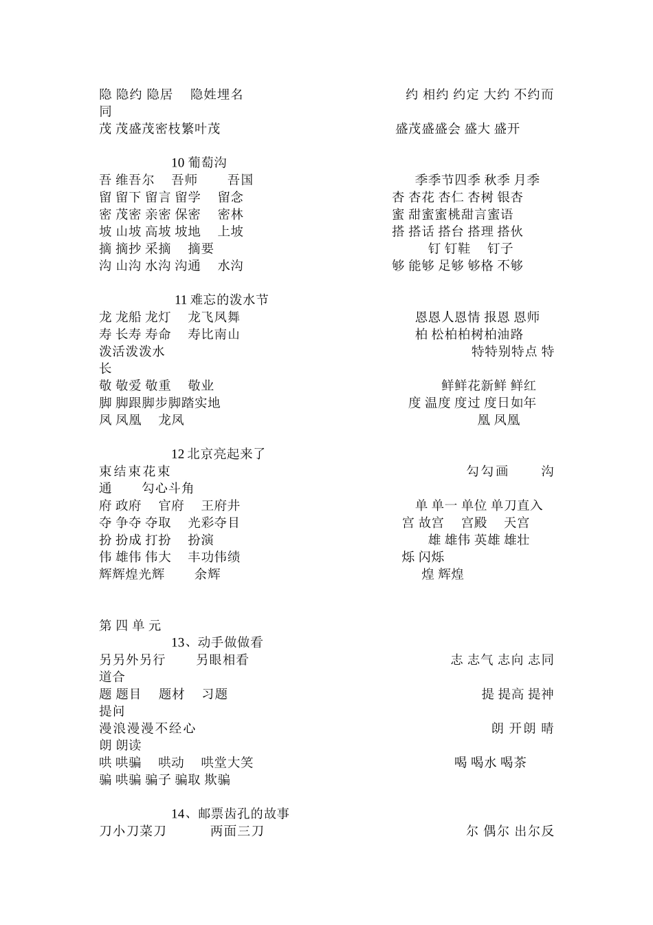 二年级下册词表_第3页