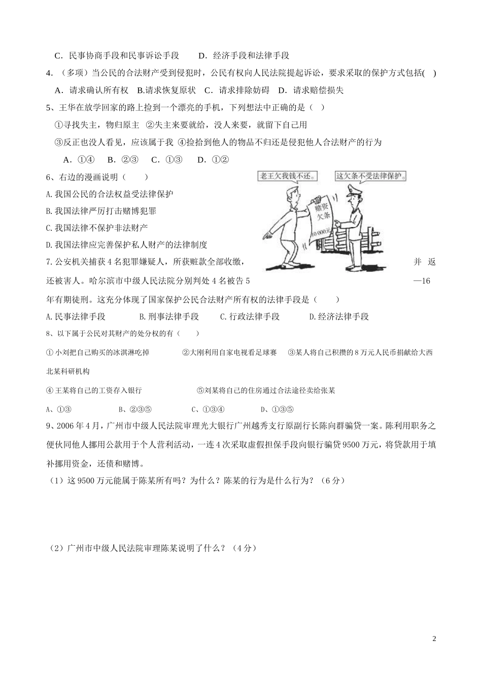 第7课第一框导学案_第2页