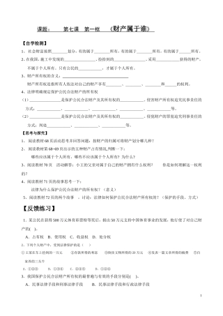 第7课第一框导学案