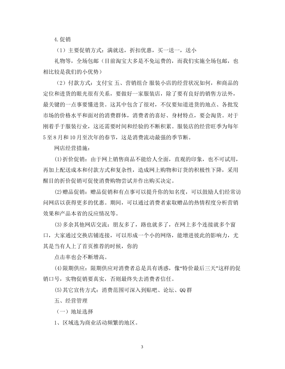 服装的创业计划书范文2)_第3页