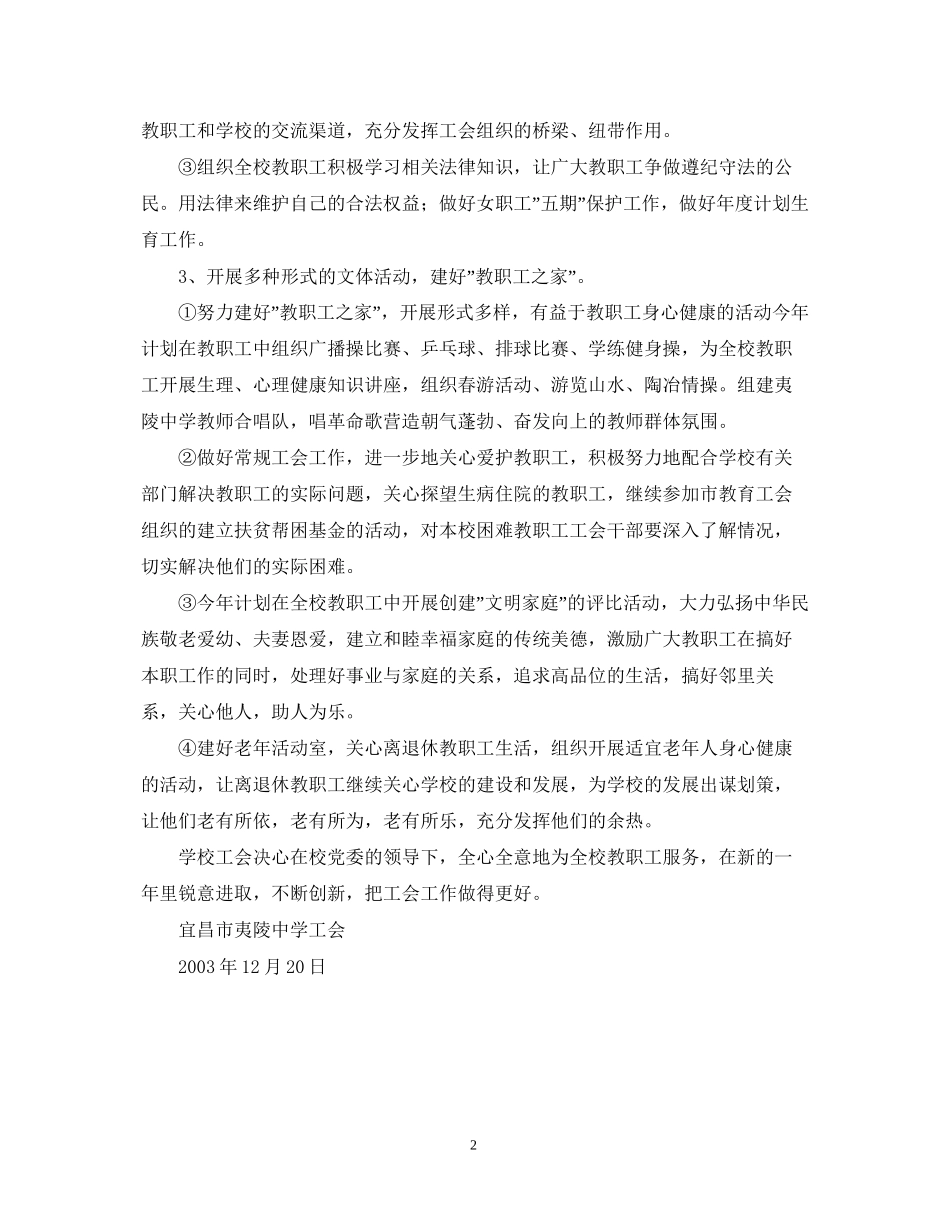 夷陵工会工作计划_第2页