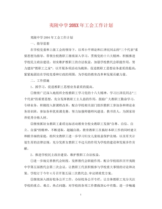 夷陵工会工作计划