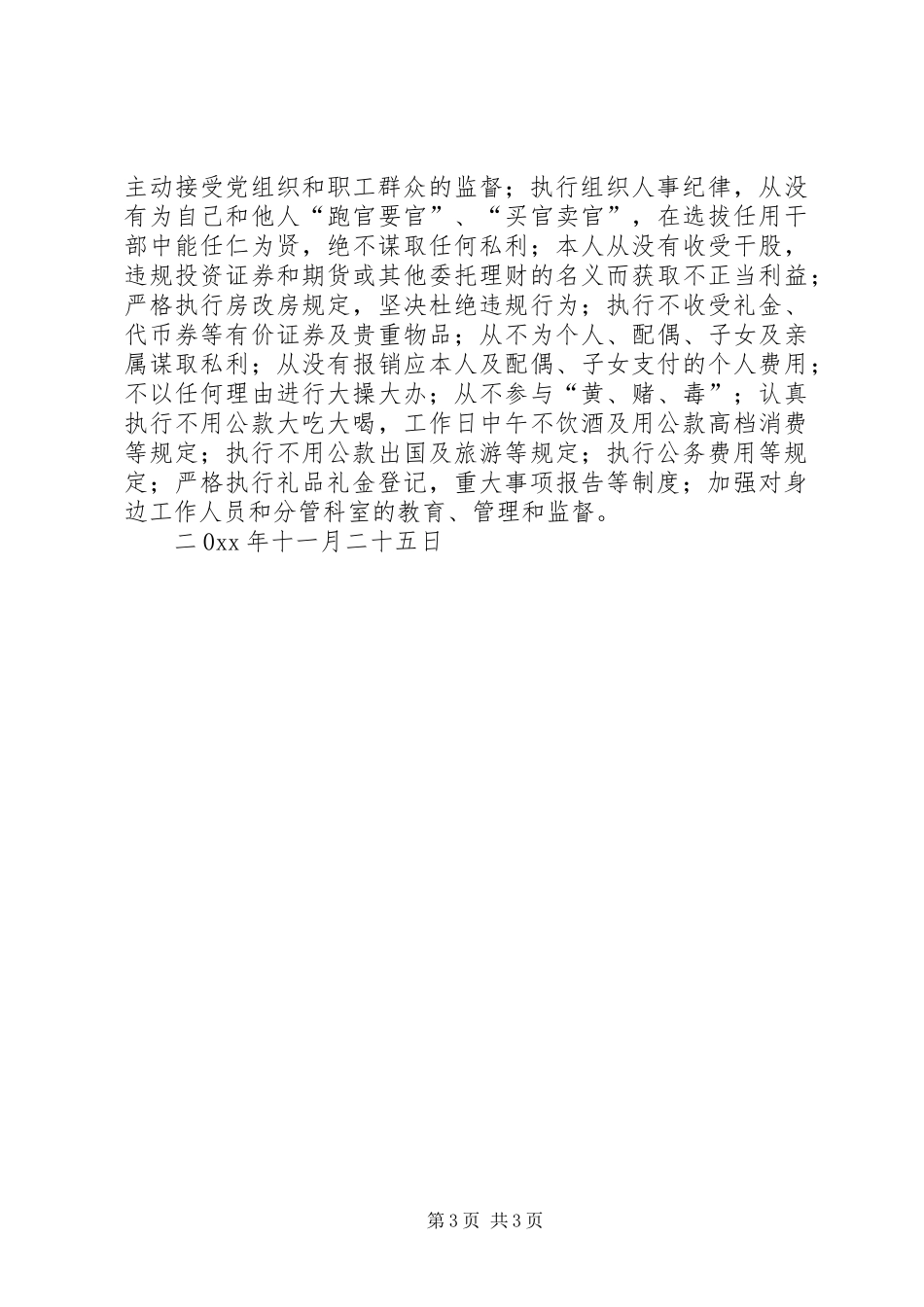 流通公司党委副书记、纪委书记述职述廉报告_第3页