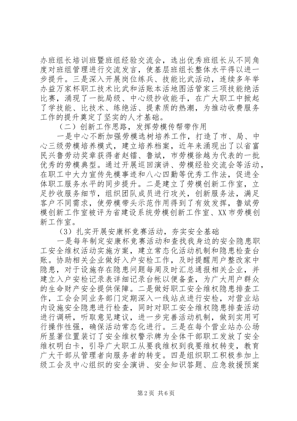 人大主席团工作述职报告_第2页