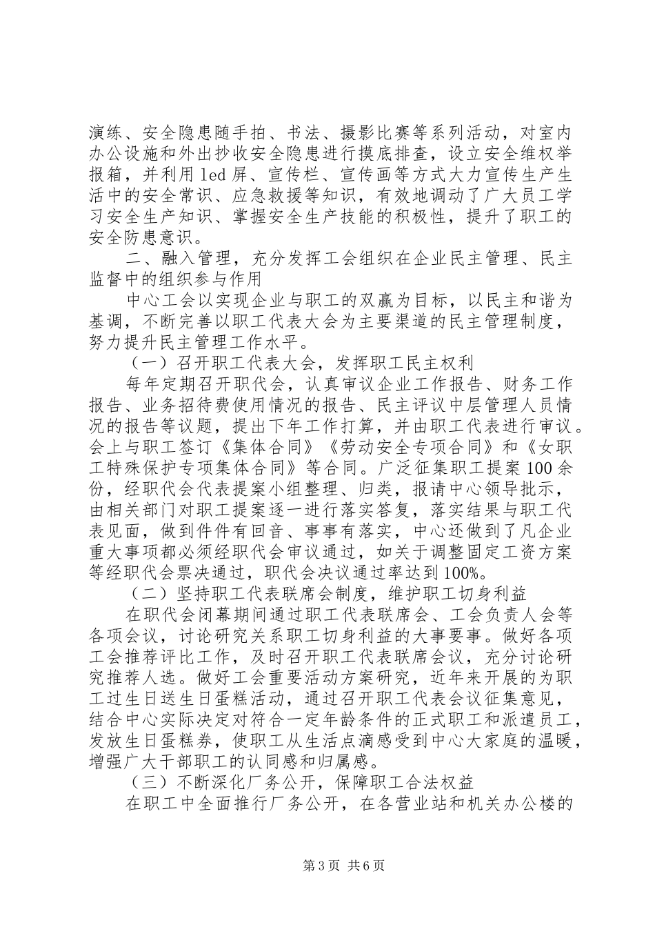 人大主席团工作述职报告_第3页