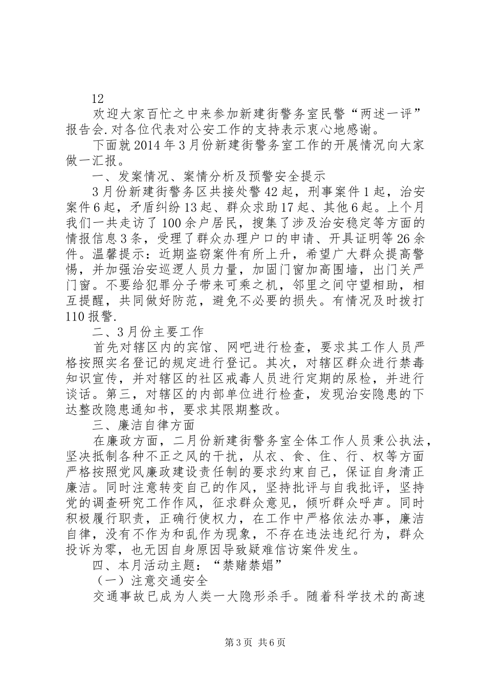 检察院党组书记述职述廉报告_第3页