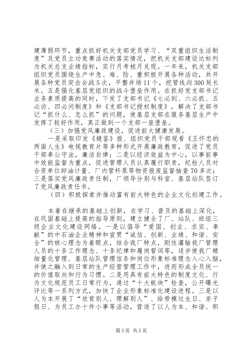 石油企业领导述职报告述职报告_第3页