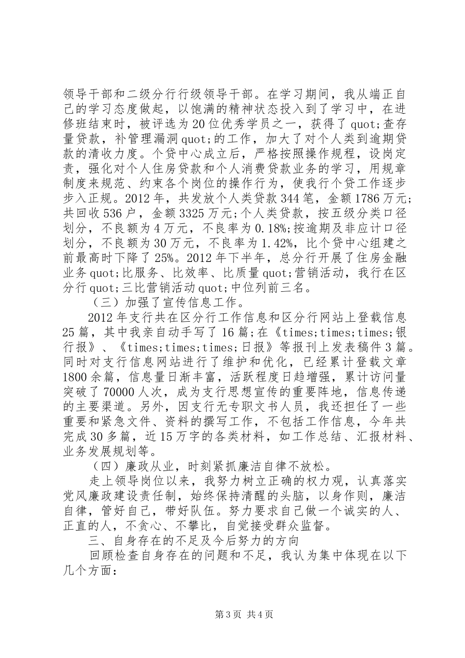 个人述职报告范文两篇_第3页