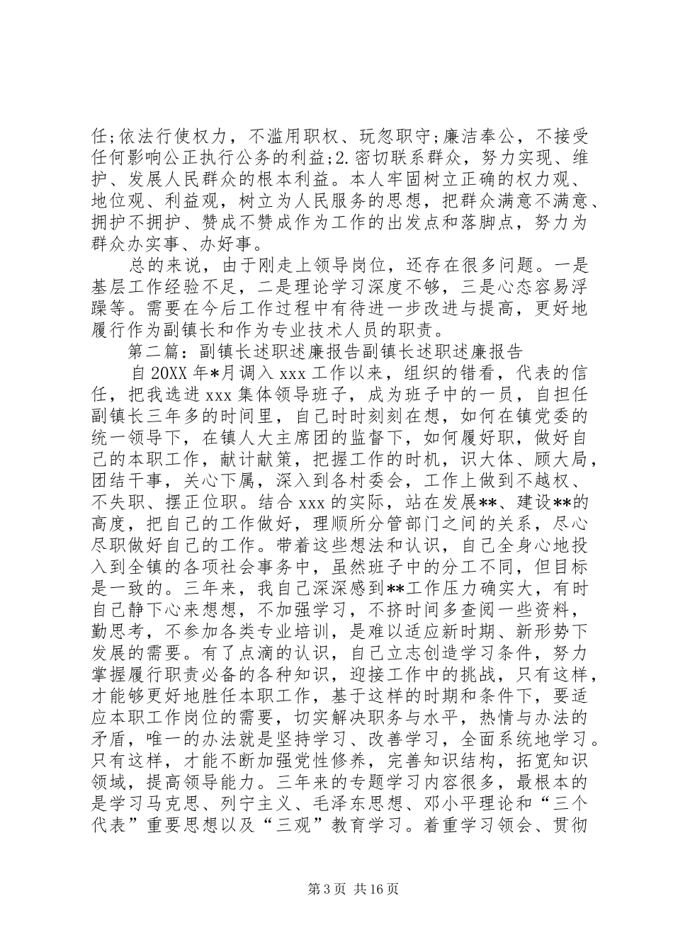 计生副镇长述职述廉报告(精选多篇)_第3页