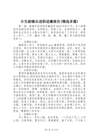 计生副镇长述职述廉报告(精选多篇)