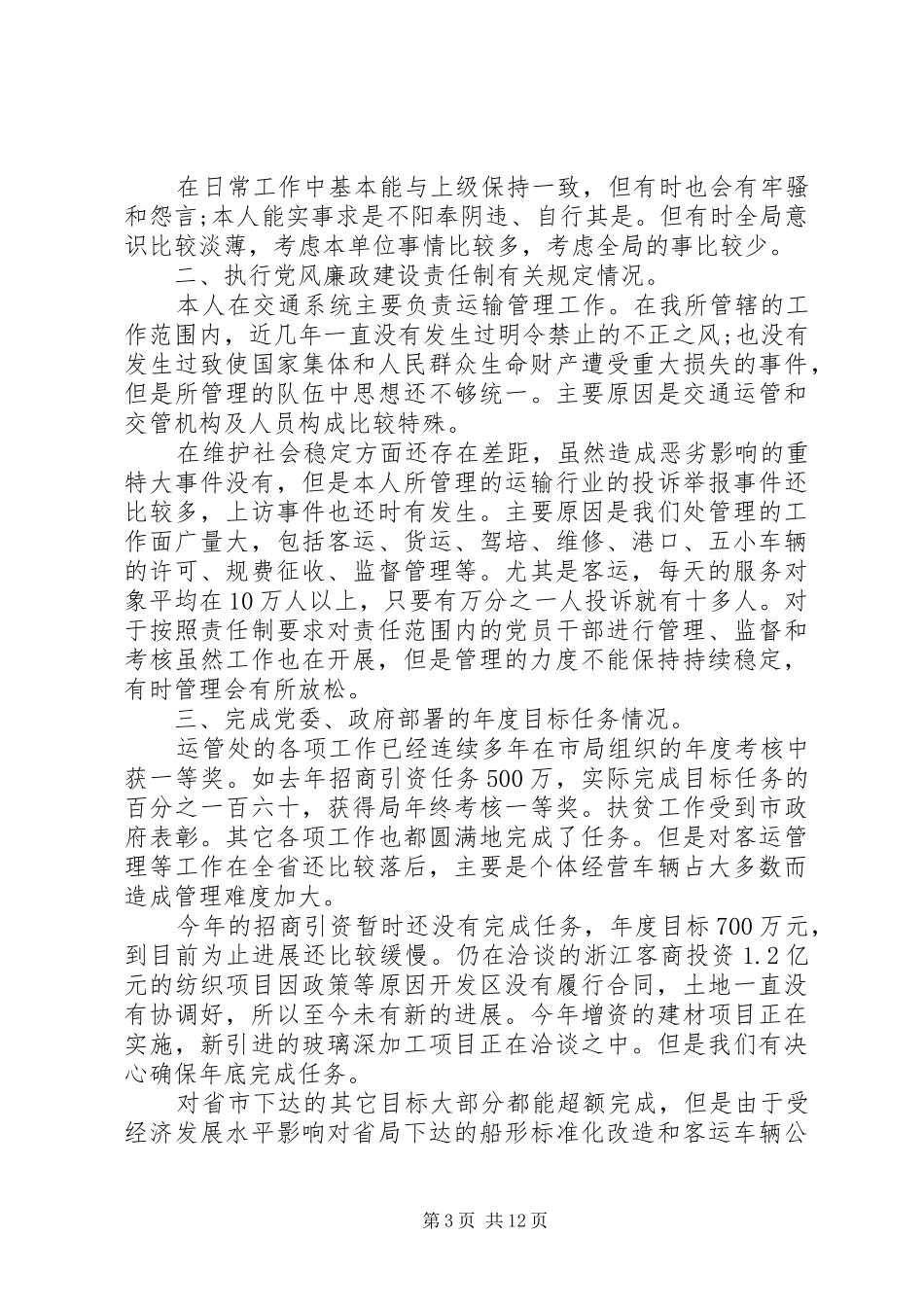 公务员述职述廉报告(精选多篇)_第3页
