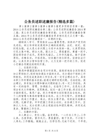 公务员述职述廉报告(精选多篇)