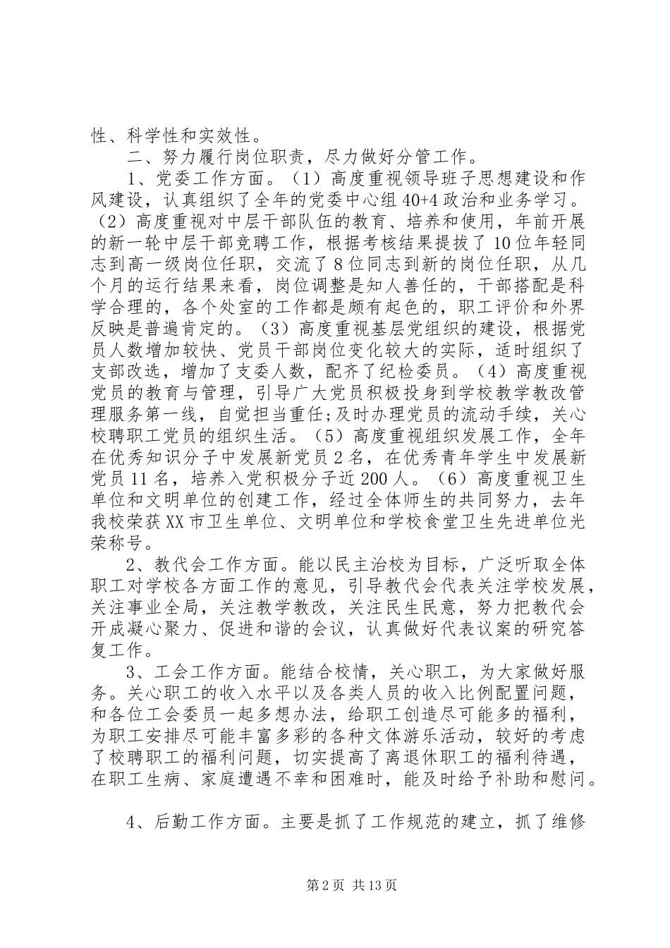 党组织述职评价考核_第2页