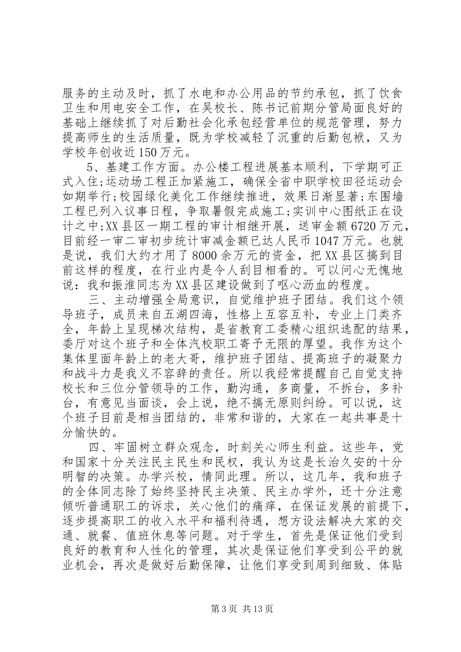 党组织述职评价考核_第3页