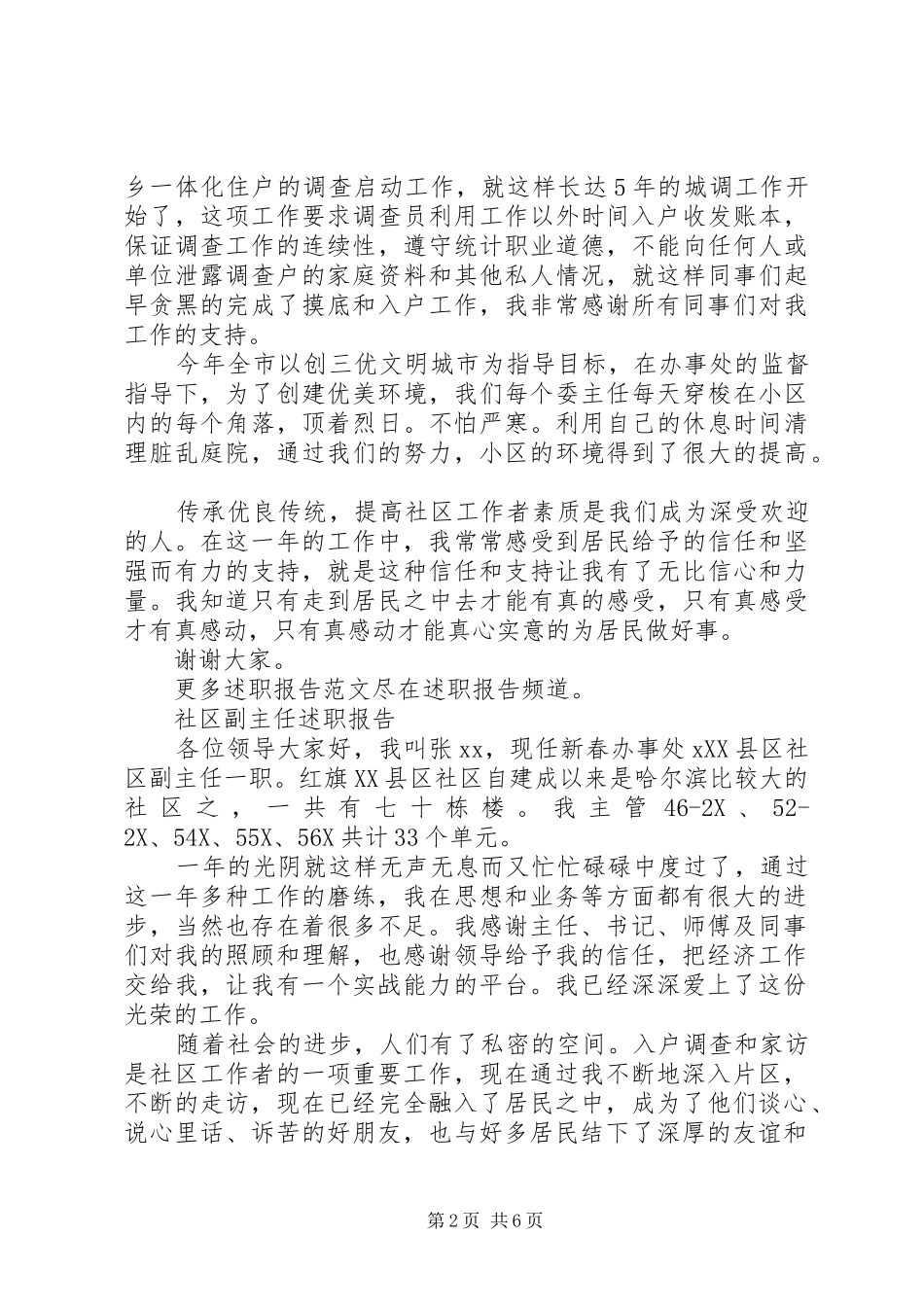 XX年社区副主任述职报告3篇_第2页